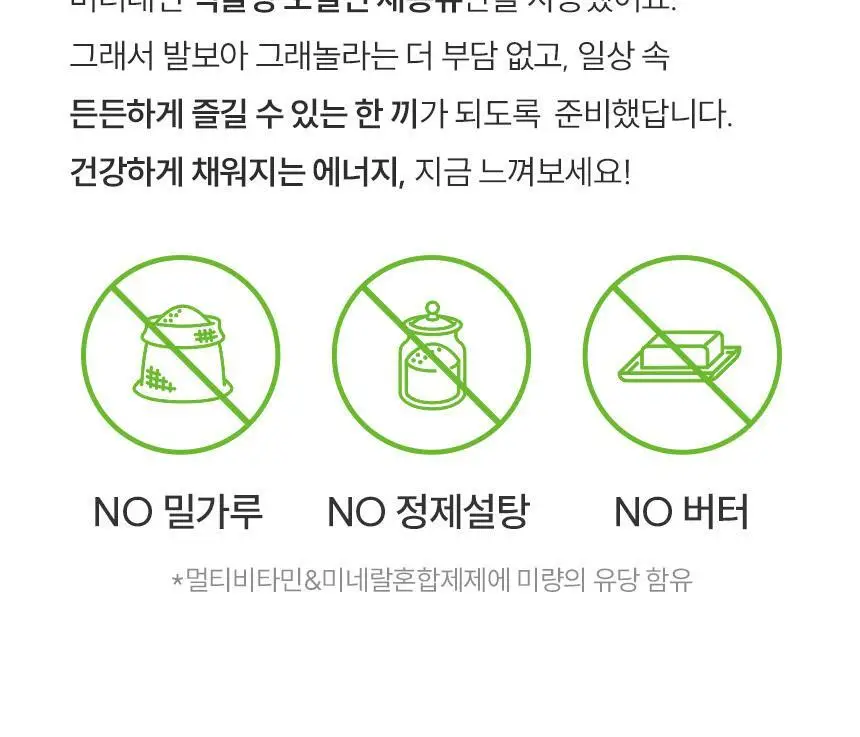 [NEW] 발보아 저당 크리스피 그래놀라바 20g*12개입 4종 택1(플레인/카라멜/말차/깨크런치) 상세페이지 90